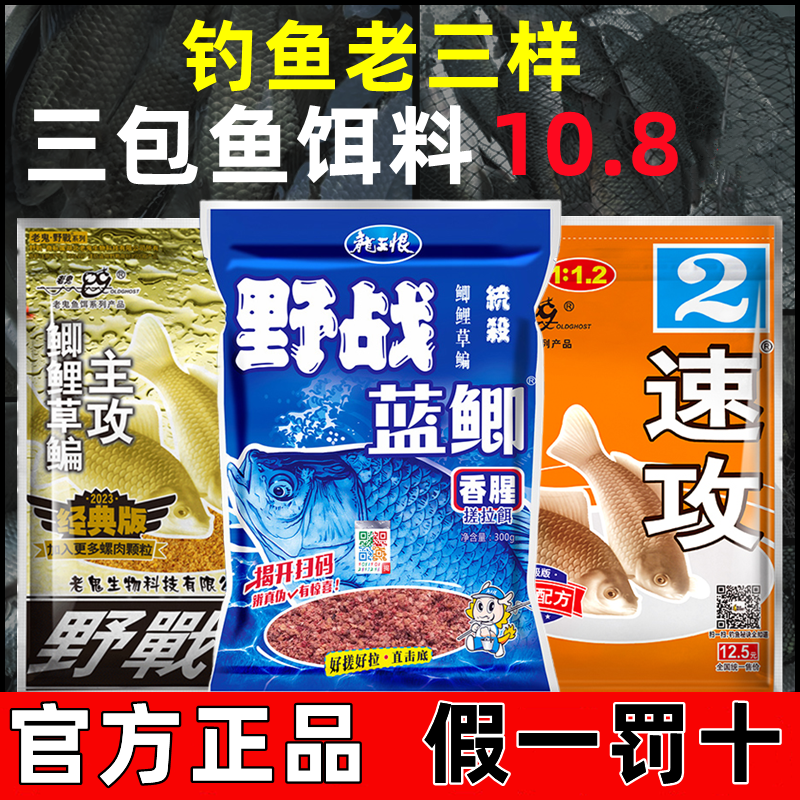 野钓鱼食野战蓝鲫鱼饵料老三样