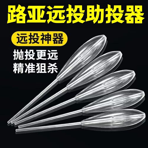 路亚钓鱼缓沉助投器防缠绕远投