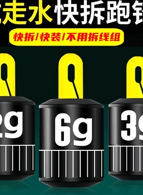 山水新型快拆铅坠刻度跑铅坠子铅皮钓鱼专用滑动抗流水快挂咳嗽铅