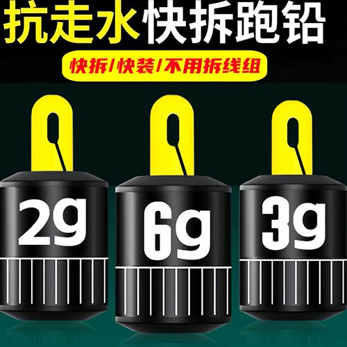 山水新型快拆铅坠跑铅刻度咳嗽铅