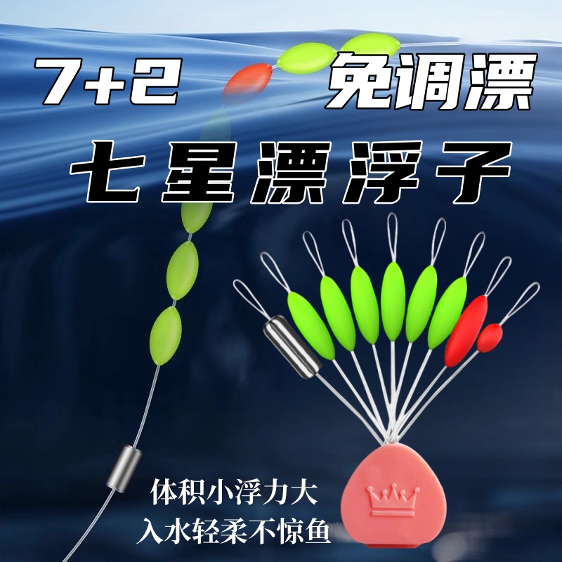 传统溪流钓七星醒目浮漂豆