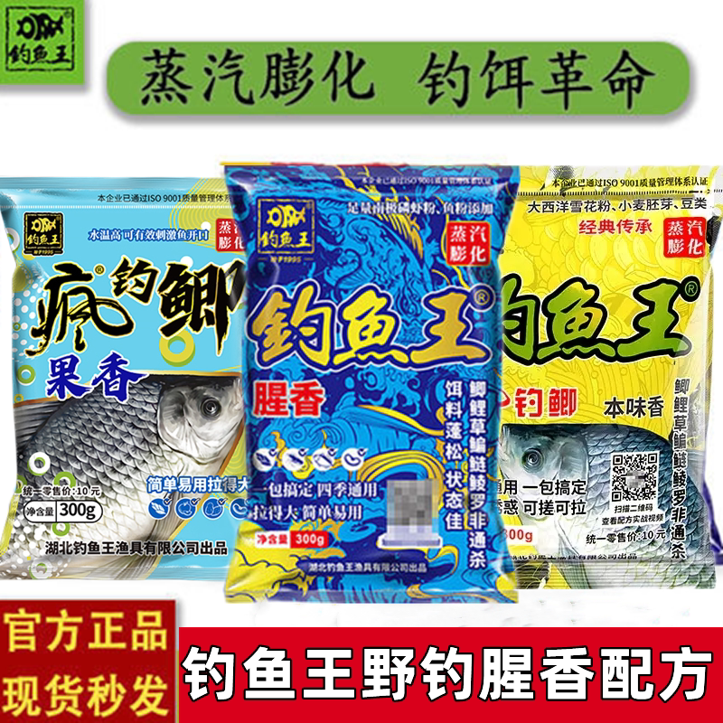 钓鱼王腥香鱼饵料疯钓鲫老三样疯钓天下鲫黑坑湖库今晚吃鱼专用