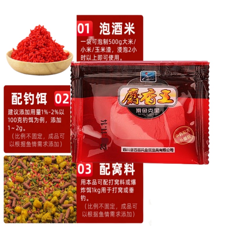 西部风麝香王粉鱼饵料泡酒米小药
