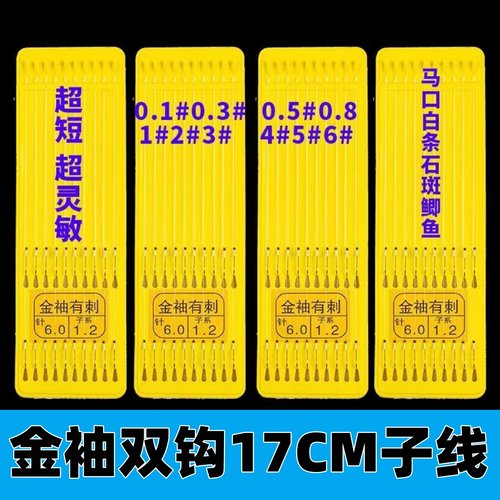 17cm短子线双钩鱼钩正品