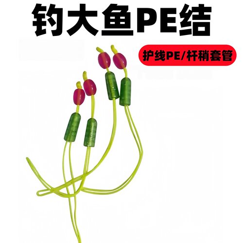 钓鱼线PE结主线加固竿稍绳