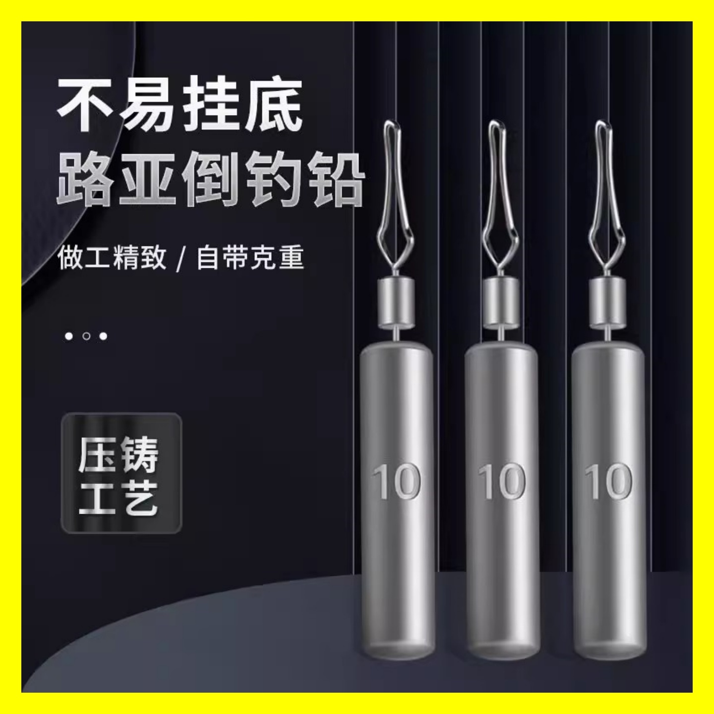 山水路亚倒钓远投铅坠风筝钓组