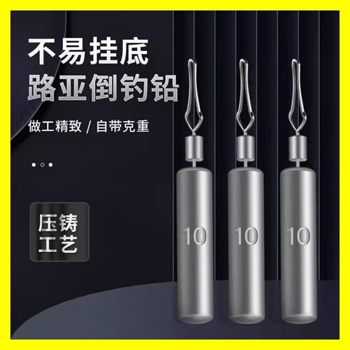 山水路亚倒钓远投铅坠风筝钓组