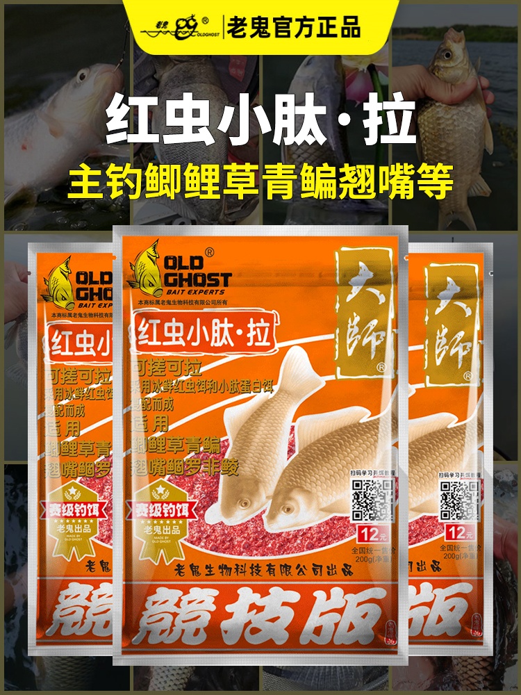 老鬼大师红虫小肽拉饵钓鲫鱼饵料