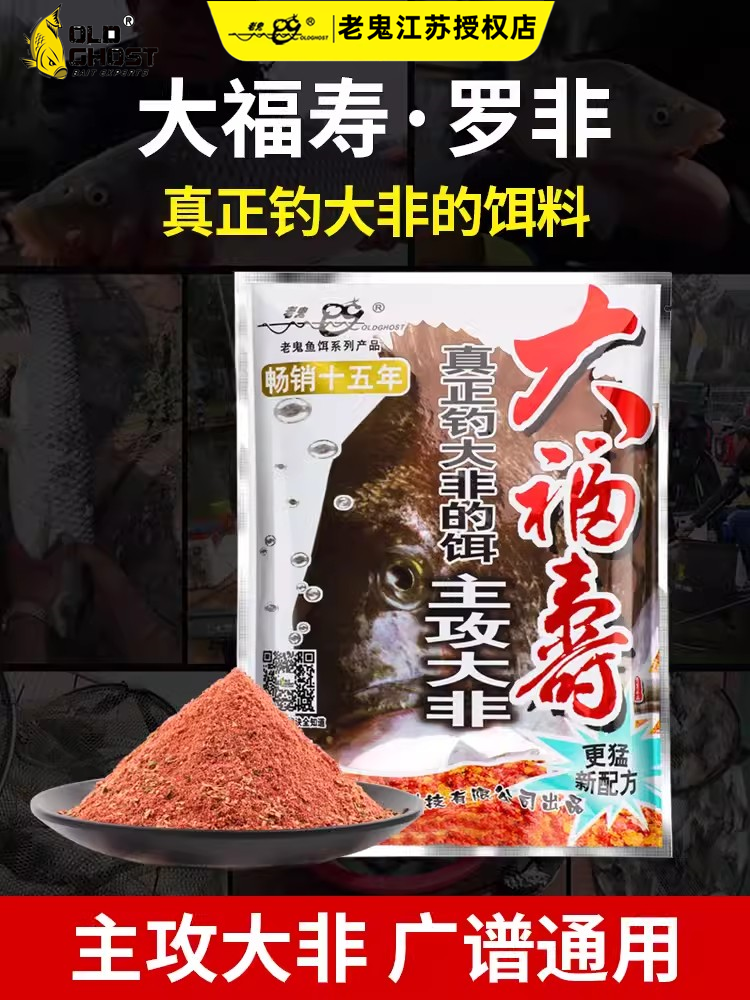 老鬼大福寿肝味饵磷虾饵战斗篇黑坑野钓罗非鱼饵料飞专用钓饵鱼食 户外/登山/野营/旅行用品 台钓饵 原图主图