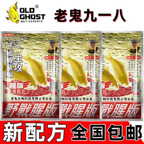 老鬼九一八鲫鱼鲤鱼通用钓鱼饵料
