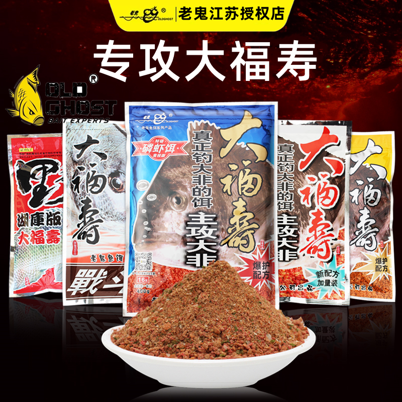 老鬼鱼饵野战大福寿黑坑钓大罗非鱼肝味饵磷虾饵主攻鱼食饵料窝料 户外/登山/野营/旅行用品 活饵/谷麦饵等饵料 原图主图