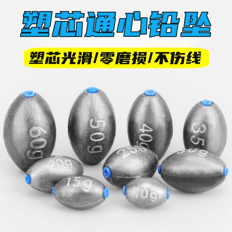 多规格钓鱼铅坠塑芯通心铅坠远投抛竿海竿杆爆炸钩橄榄型空心铅锤