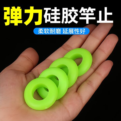 硅胶高弹防滑鱼竿竿止挡圈