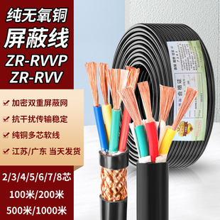 RVVP屏蔽信号线RVV电源电缆线2 0.75 1.5 6芯0.5 2.5平方