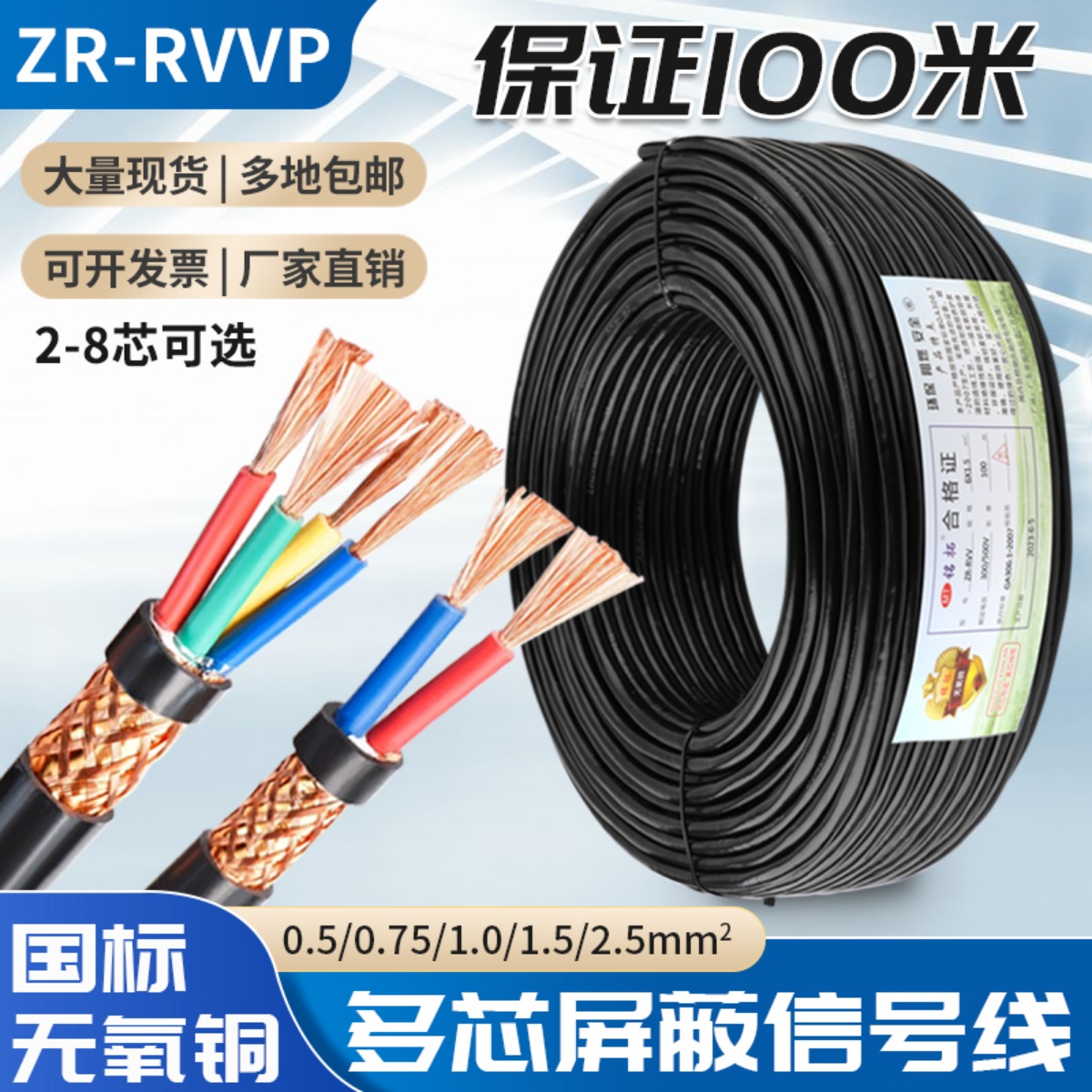 无氧铜RVVP屏蔽讯号线2 3 4 5 6芯0.3 0.5 0.75 1 1.5平方控制线