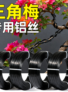 三角梅专用盆景造型铝丝铝线盘扎铝丝线蟠扎园艺铁丝花卉定型吕丝