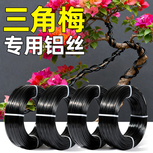 三角梅专用盆景造型铝丝铝线盘扎铝丝线蟠扎园艺铁丝花卉定型吕丝