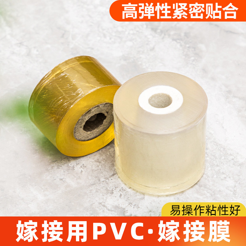 嫁接膜专用膜自粘式园林果树嫁接膜PE无需打结自粘膜嫁接绑带包邮
