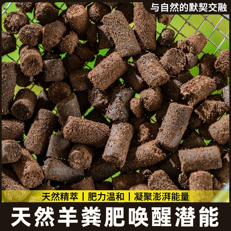 羊粪肥蚯蚓粪肥有机发酵肥料种菜养花专用花肥果蔬通用土壤改良型
