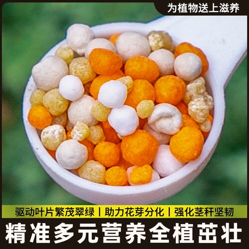 植物通用型缓释肥家用花卉绿植盆栽复合肥农用种瓜果蔬菜颗粒肥料