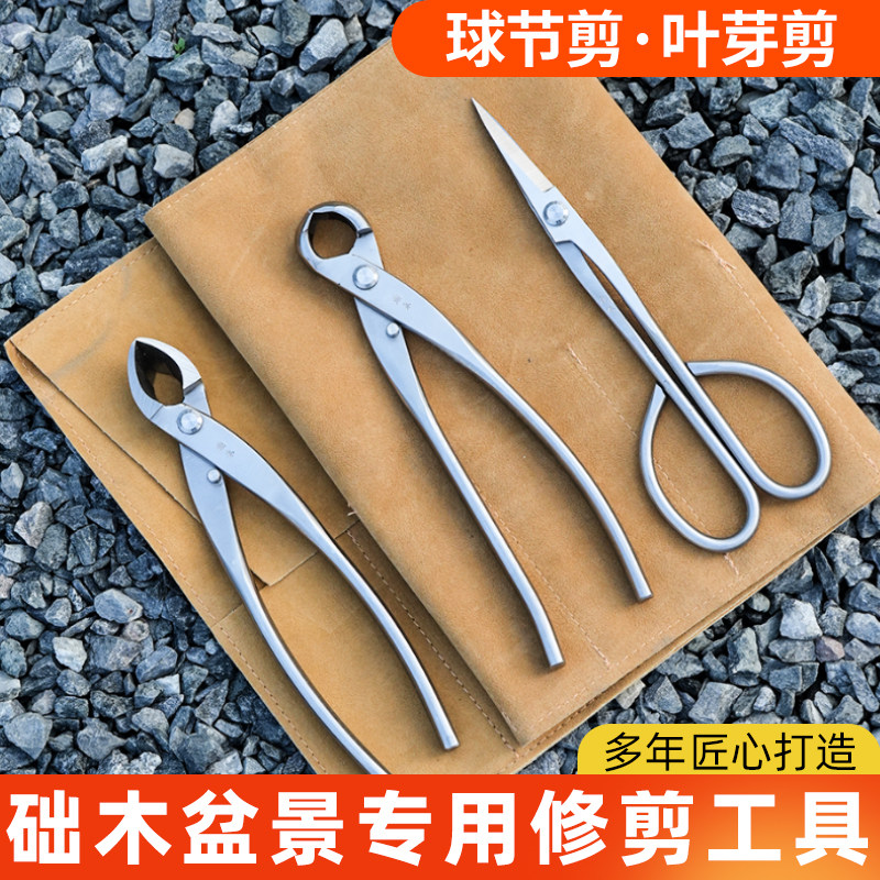 础木球节剪盆景修剪专业工具球形剪刀造型制作不锈钢叶芽剪叉枝剪图片