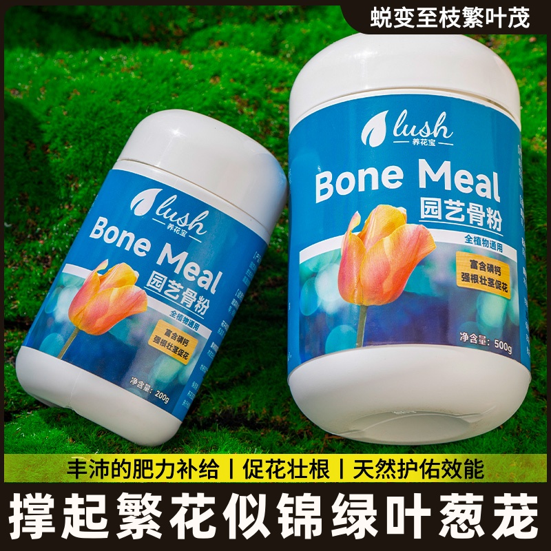 花草博士特制脱脂园艺骨粉通用肥料绿植开花家用有机肥花肥效优肥