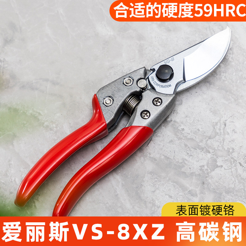 日本进口爱丽斯修枝剪ARS VS8XZ花剪 皮革剪 盆景园艺多用途剪刀