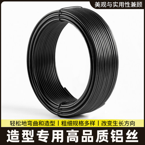 盆景造型专用铝丝铝线蟠扎罗汉松定型套装园艺花卉植物黑铝条丝线