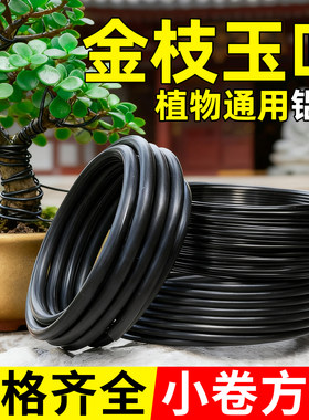 金枝玉叶造型铁丝盆景造型专用铝丝盆景铝丝定型造型铝丝手工艺品