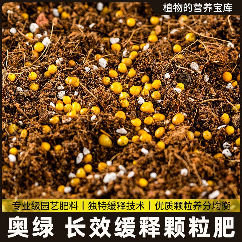奥绿缓释肥通用型多肉颗粒月季兰花专用肥料营养均衡配方环保安全