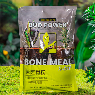 骨粉花肥料特制有机肥促花养花开花脱脂植物盆栽通用高钙磷钾花肥