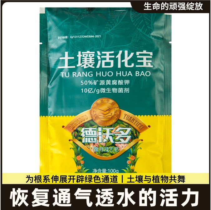 松土精土壤疏松活化剂通用免深耕防止板结改善疏松土质神器松土剂