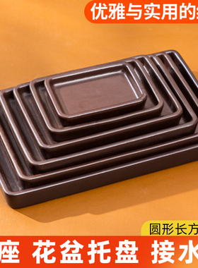 盆景花托紫砂托盘花盆接水底盘陶瓷长方形圆盆托花盘底座底托垫底