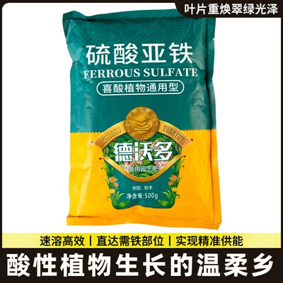 硫酸亚铁伴侣柠檬酸肥料柠檬酸花卉专用酸性植物通用型土壤调酸剂
