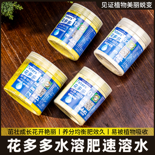花多多水溶肥营养促花多肉肥料月季兰花绿萝通用型磷钾肥高效营养