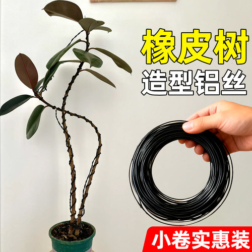 盆景造型专用铝丝铝线蟠扎橡皮树定型园艺花卉植物黑铝条丝线工具