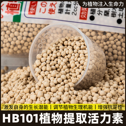 包邮正品HB101颗粒缓释肥料活力天然成份多肉兰花盆景用高效促