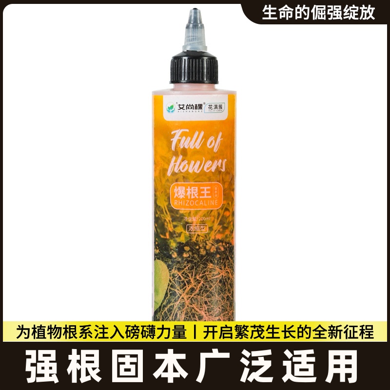 生根液植物通用快速强力生根壮苗剂扦插生根专用水溶肥爆生根原液