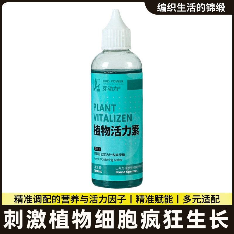 浓缩活力通用活力液生长生根液缓解僵苗营养液植物活力素长效供给