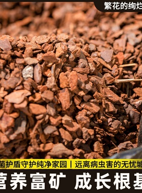 新西兰进口发酵树皮奥科特Orchiata松树皮腐熟松磷兰花植料营养土
