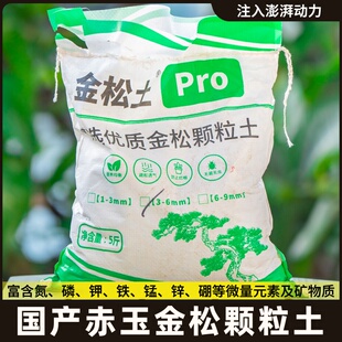 国产金松土赤玉土多肉颗粒土茨城金松土过筛无粉末专用优质营养土