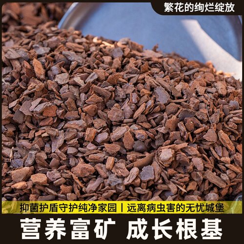 腐熟松树皮发酵兰花专用土君子兰蝴蝶兰栽培植料土蛭石陶粒珍珠岩
