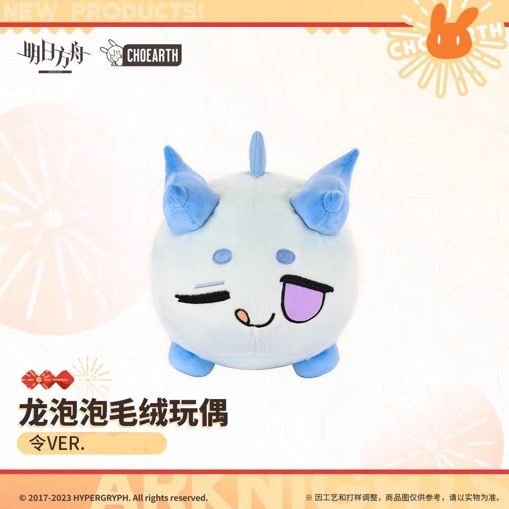 明日方舟龙泡泡毛绒玩偶 年 /动漫毛绒/抱枕/坐垫