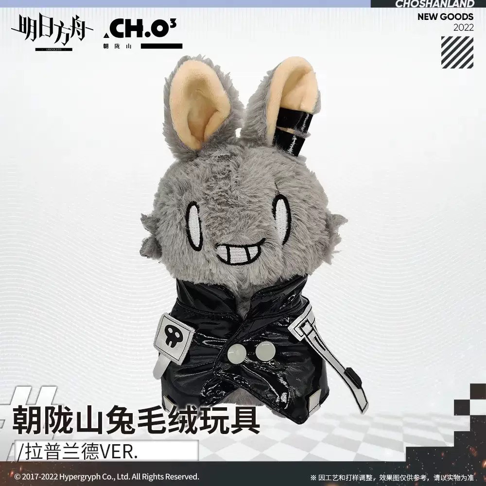 官方正版 明日方舟山山兔 -拉普兰德 -推进之王-兔子 全新现货图片