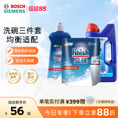 西门子finish洗碗块漂洗剂洗碗盐