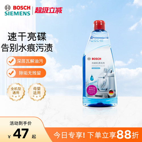 博世洗碗机漂洗剂光亮碗碟去水痕