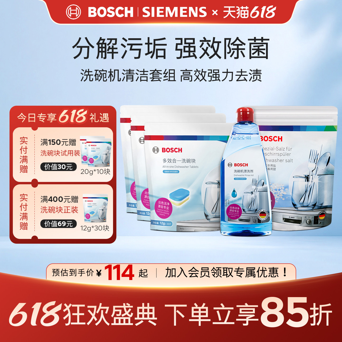 博世BOSCH洗碗块30块漂洗剂洗碗盐组合套装洗碗机专用洗涤剂耗材