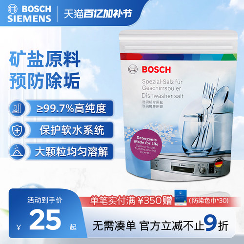 博世洗碗盐1kg软化水质预防水垢