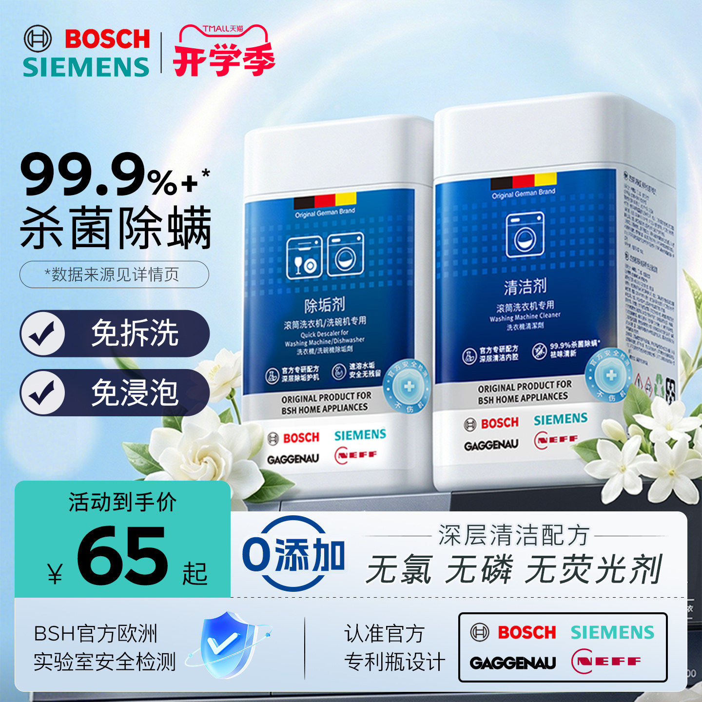 西门子洗衣机滚筒清洁除垢剂套装