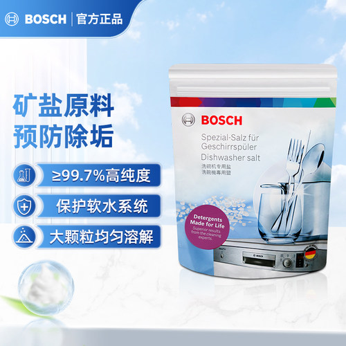 博世洗碗盐1kg软化水质预防水垢